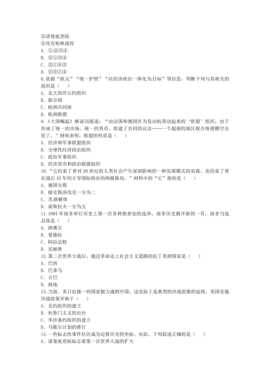 河南省商丘市永城市龙岗镇九年级历史下册 期末测试（二） 新人教版_第2页