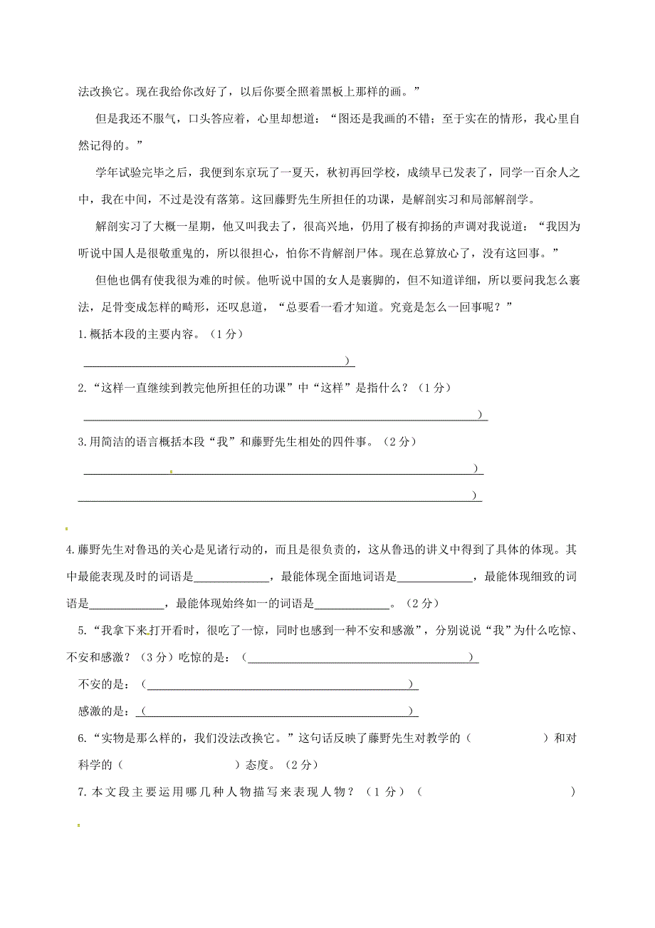 河南省平顶山市汝州市2017-2018学年八年级语文上学期期中模拟考试试题 新人教版_第3页