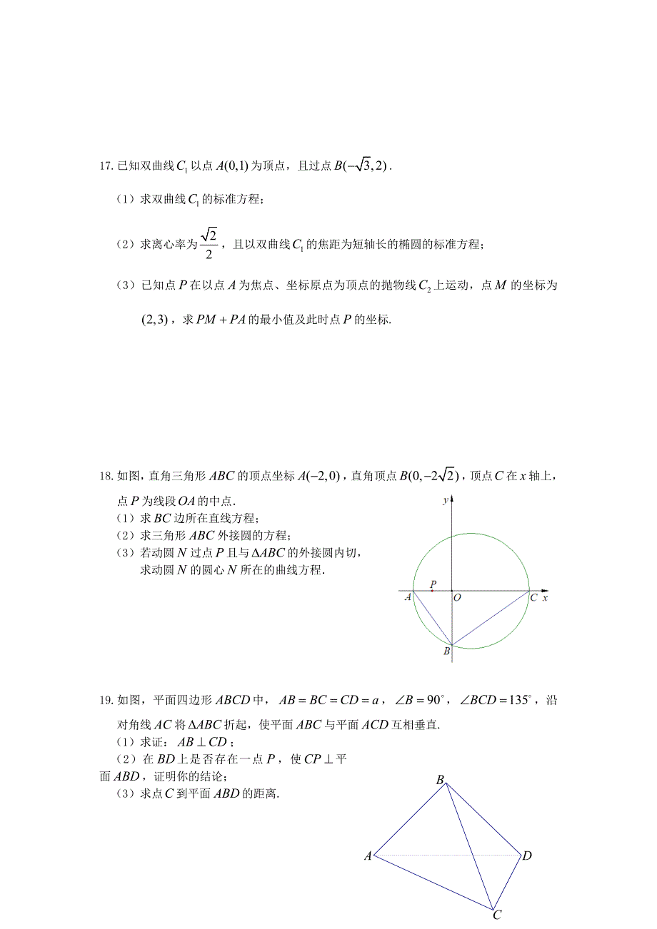 江苏省2013-2014学年高二数学上学期期中试题 文 苏教版_第3页