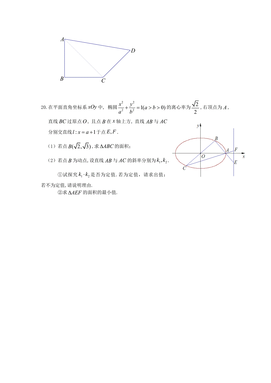 江苏省2013-2014学年高二数学上学期期中试题 文 苏教版_第4页