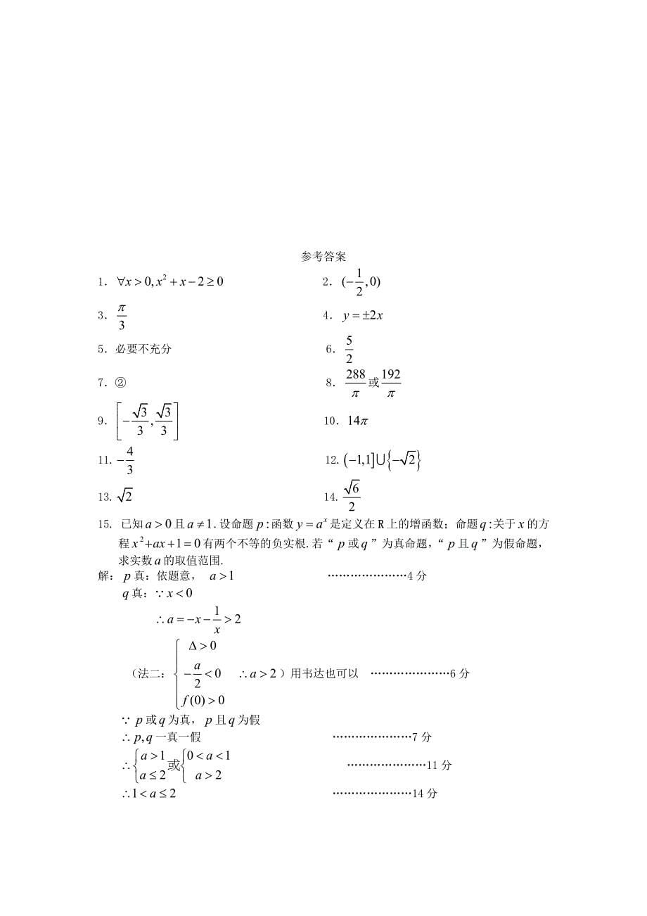 江苏省2013-2014学年高二数学上学期期中试题 文 苏教版_第5页