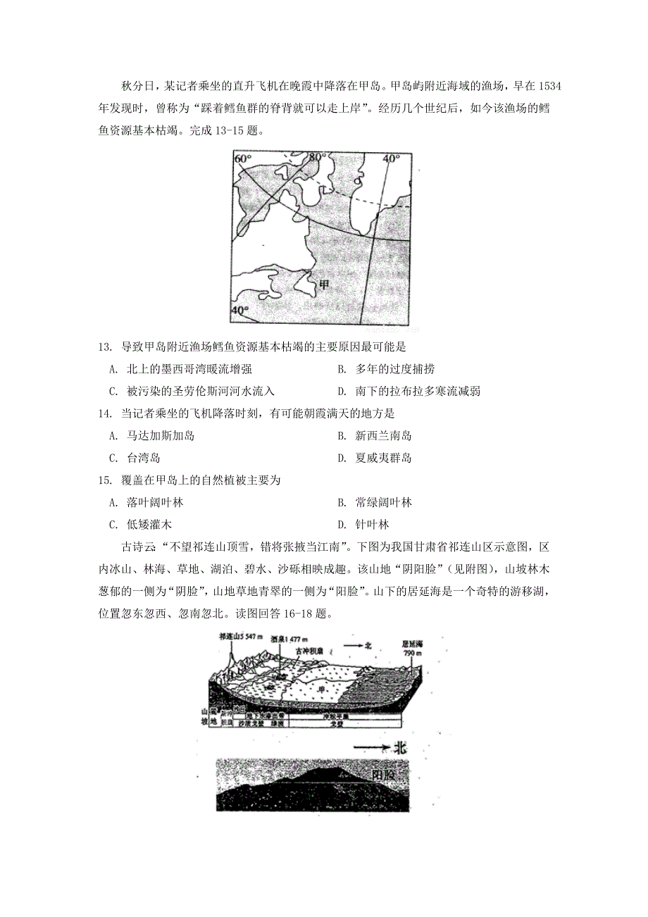 山东省青岛市2018届高三地理上学期期初考试试题_第4页