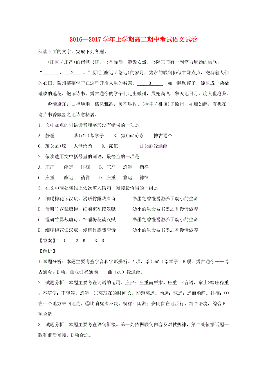 山东省荣成市2016-2017学年高二语文上学期期中试题（含解析）_第1页