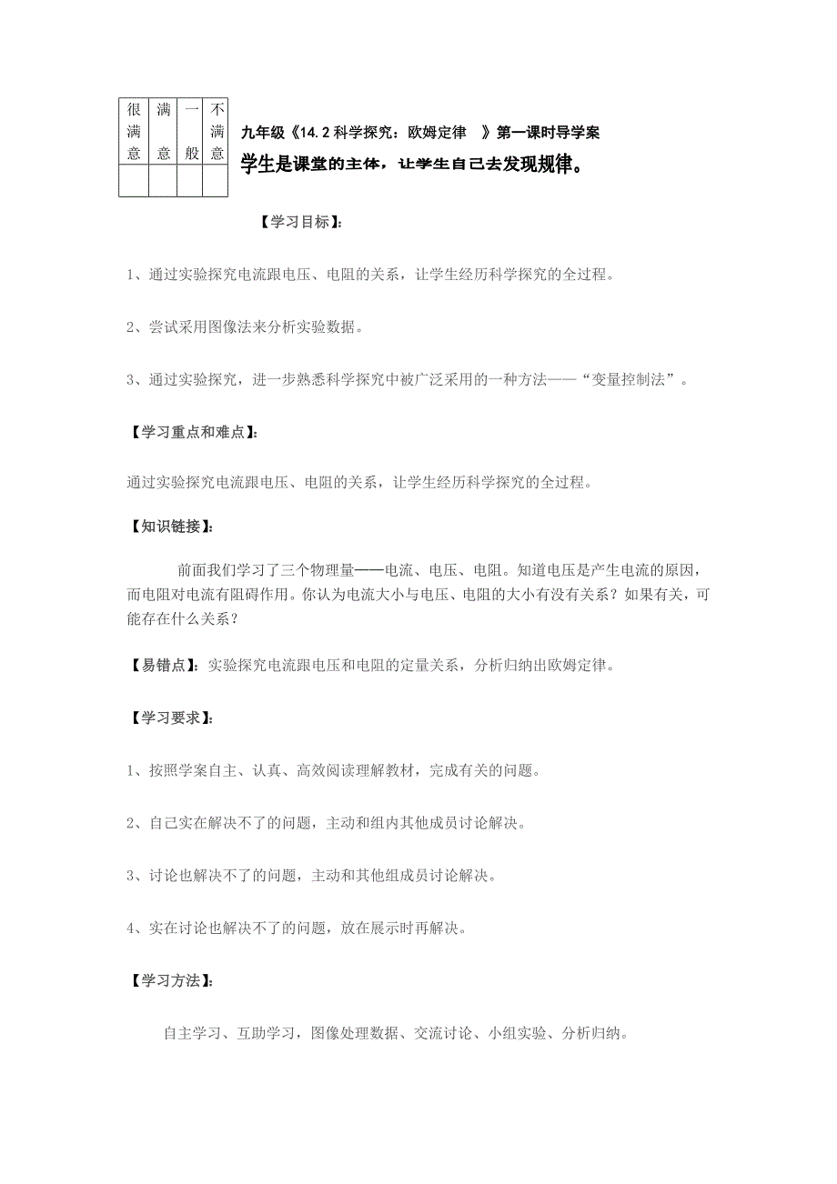 1.5 科学探究：欧姆定律 学案 （沪科版九年级全册）.doc_第1页