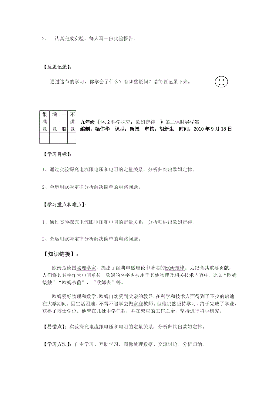 1.5 科学探究：欧姆定律 学案 （沪科版九年级全册）.doc_第4页