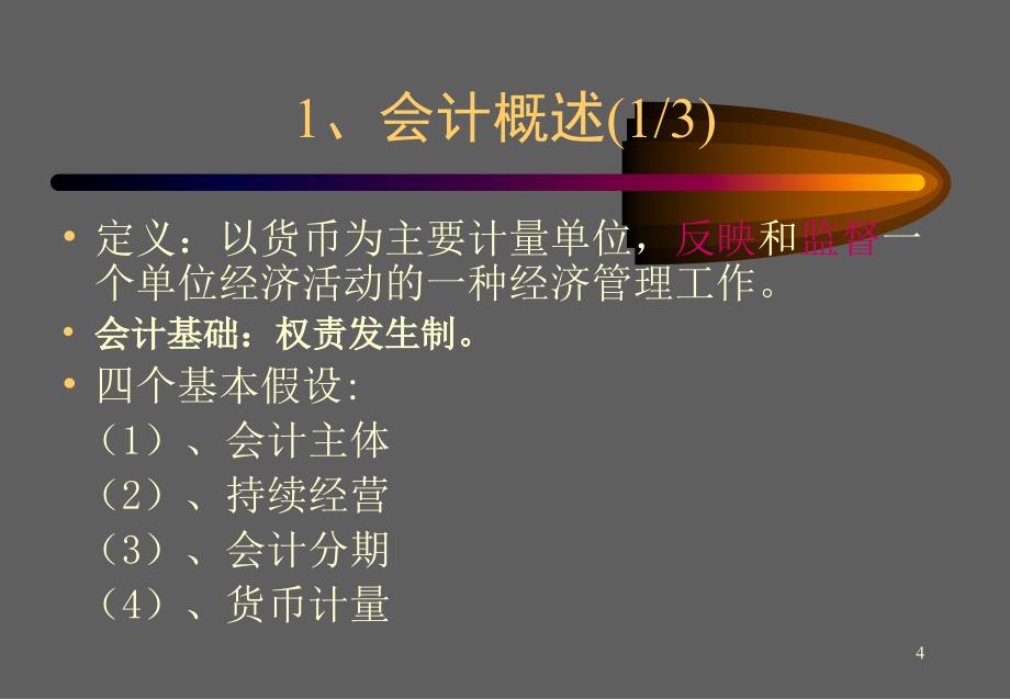 职业经理如何看财务报表.ppt_第4页