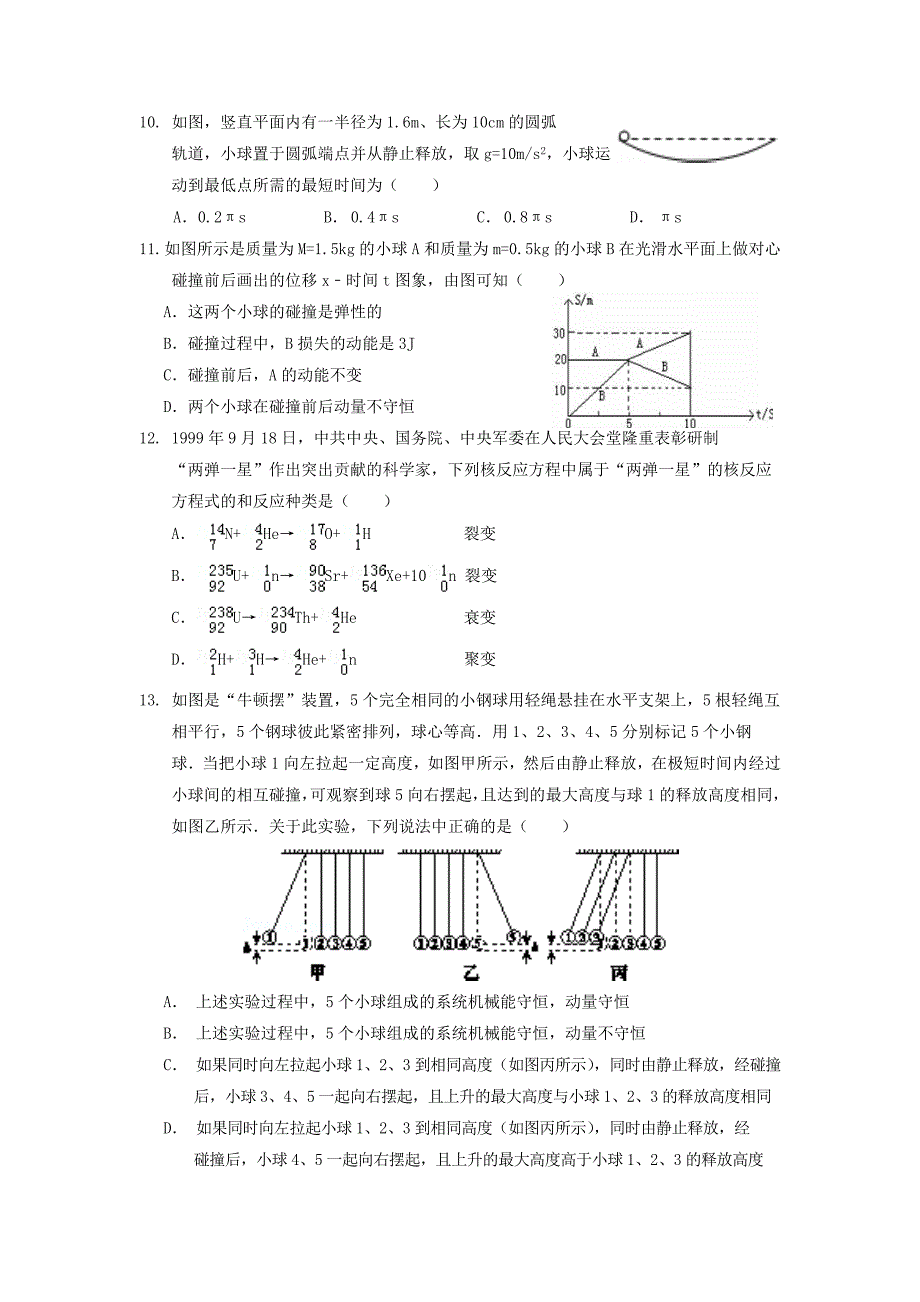 河南省新野县2016-2017学年高二物理下学期第四次周考试题_第3页