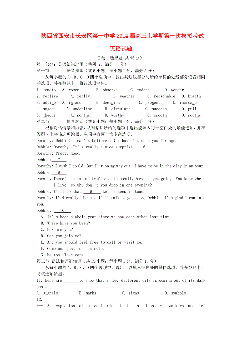 陕西省西安市2014届高三英语上学期第一次模拟考试试题新人教版 _第1页