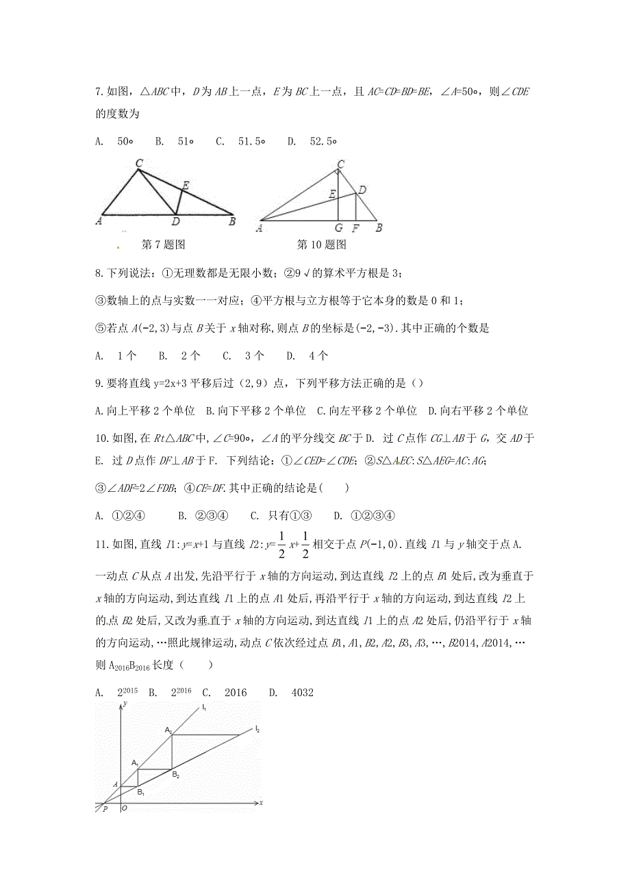 山东省烟台市芝罘区2016-2017学年七年级数学上学期期末考试试题 新人教版五四制_第2页