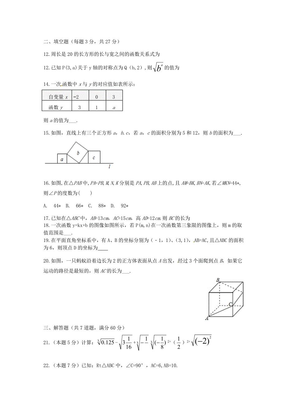 山东省烟台市芝罘区2016-2017学年七年级数学上学期期末考试试题 新人教版五四制_第3页