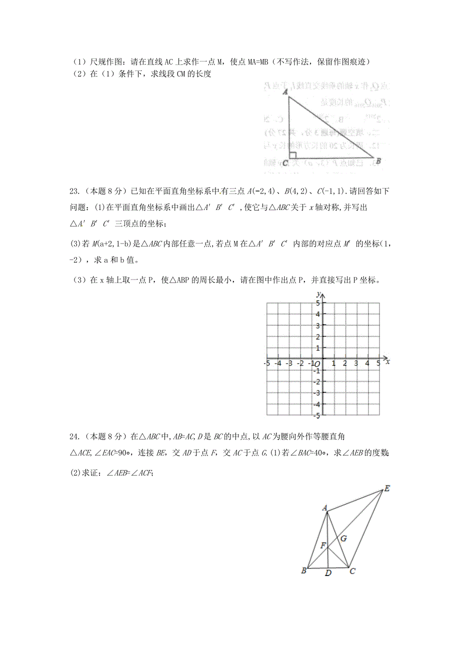 山东省烟台市芝罘区2016-2017学年七年级数学上学期期末考试试题 新人教版五四制_第4页