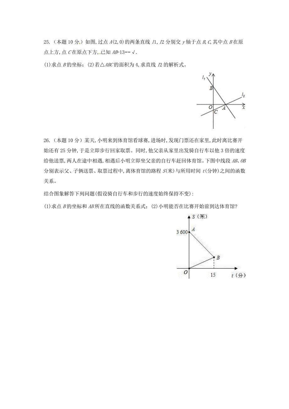 山东省烟台市芝罘区2016-2017学年七年级数学上学期期末考试试题 新人教版五四制_第5页