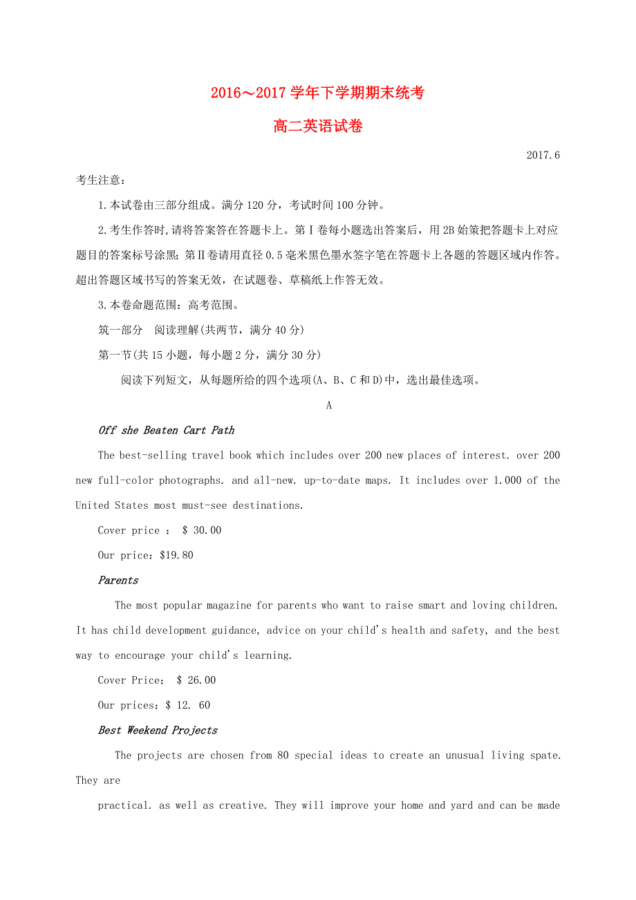 河南省安阳市内黄县2016-2017学年高二英语下学期期末考试试题_第1页