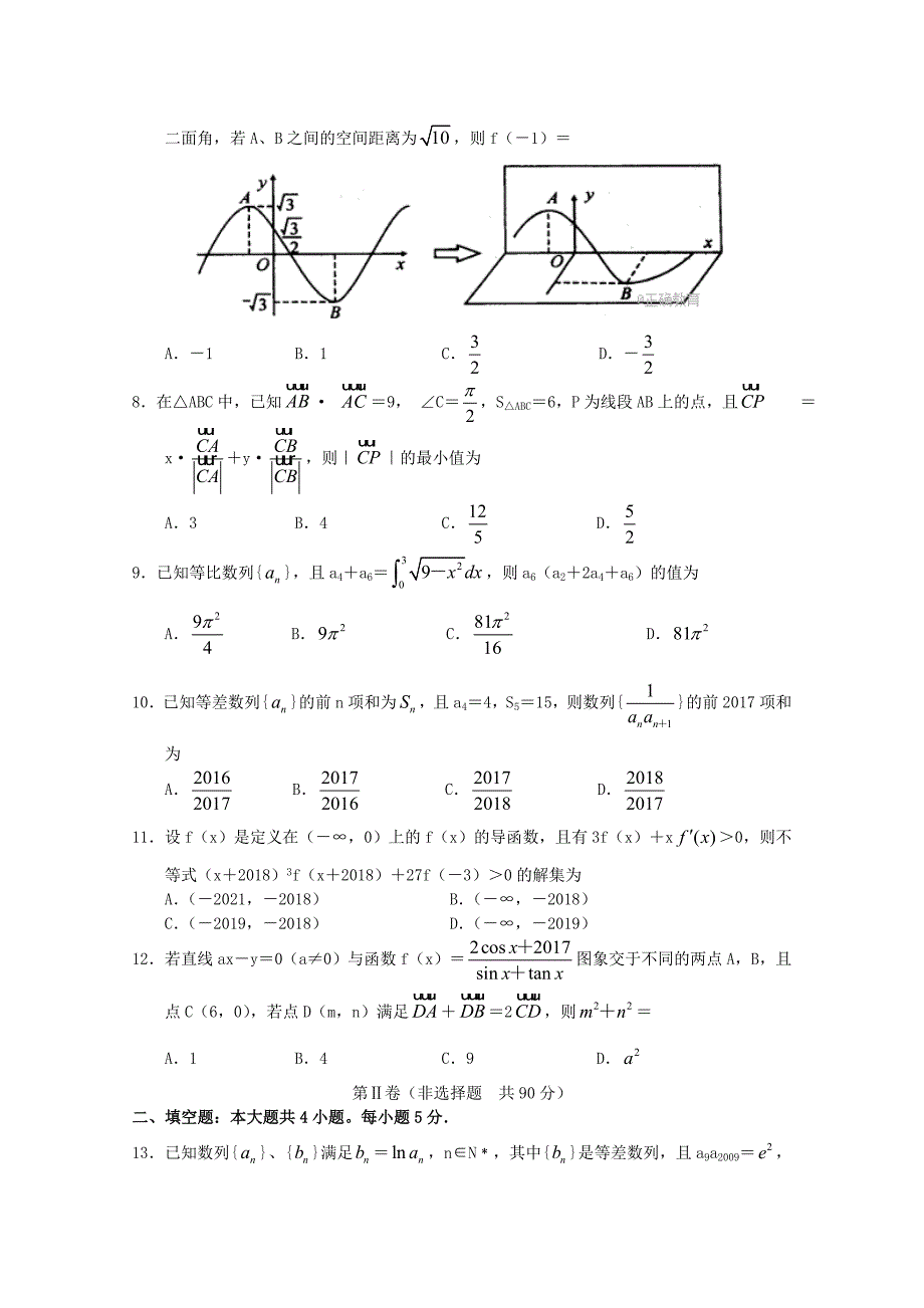 河南省许昌平顶山两市2018届高三数学第一次联合考试试题 理_第2页