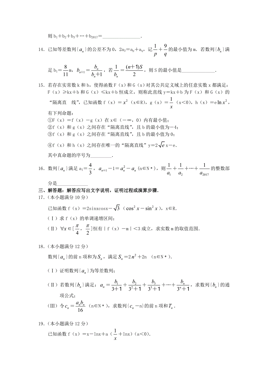 河南省许昌平顶山两市2018届高三数学第一次联合考试试题 理_第3页