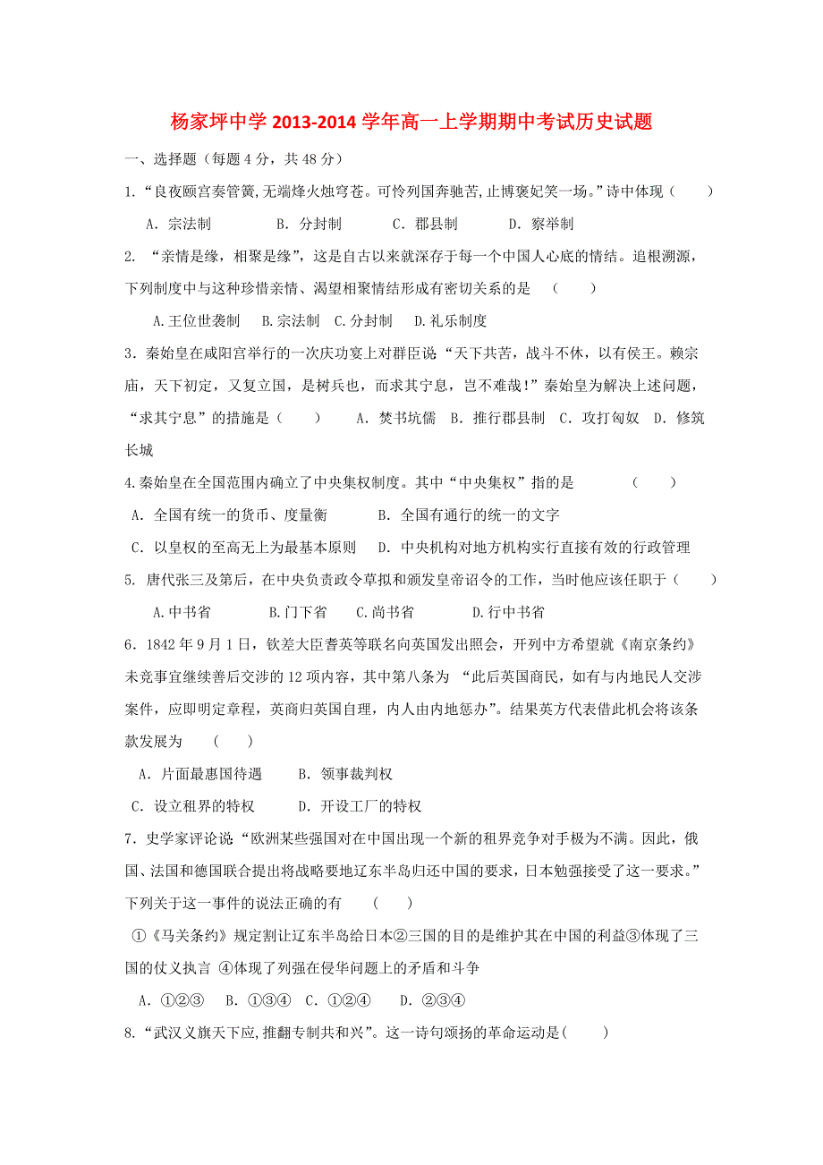 重庆市2013-2014学年高一历史上学期期中试题新人教版_第1页