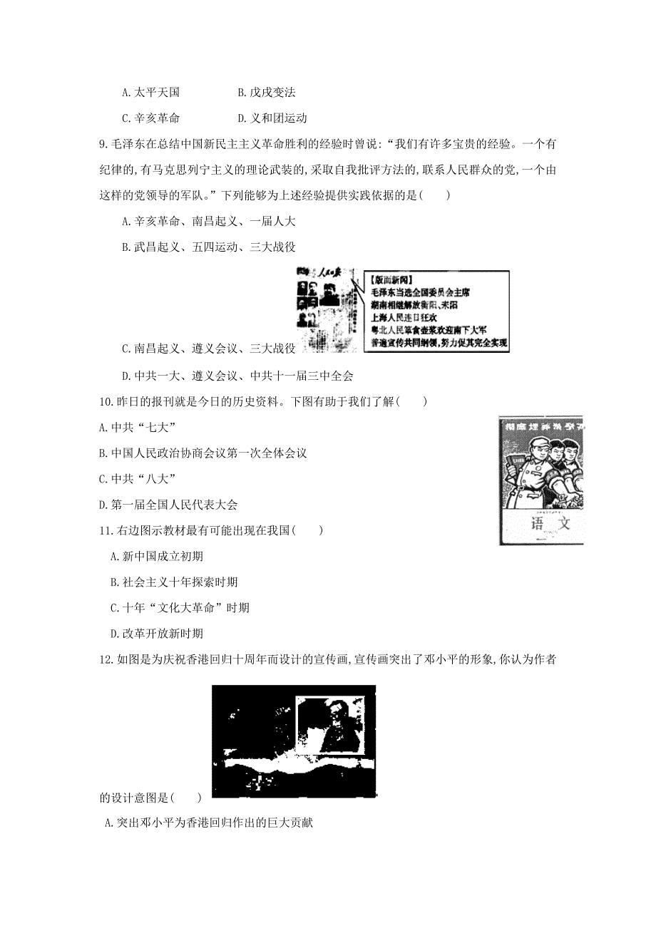 重庆市2013-2014学年高一历史上学期期中试题新人教版_第2页