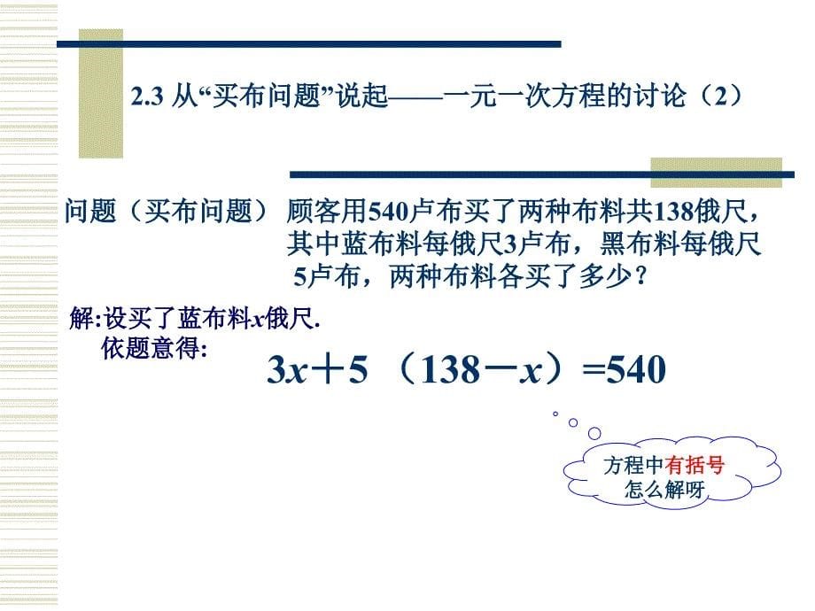 23 从“买布问题”说起(1)+_第5页