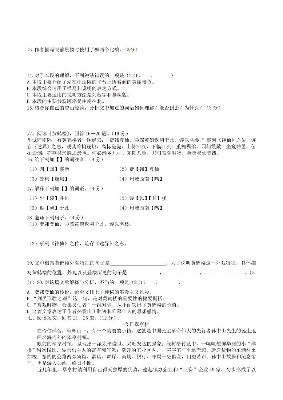 江苏省东台市富安镇中学2011-2012学年七年级语文 第13周双休日自主学习试题_第2页