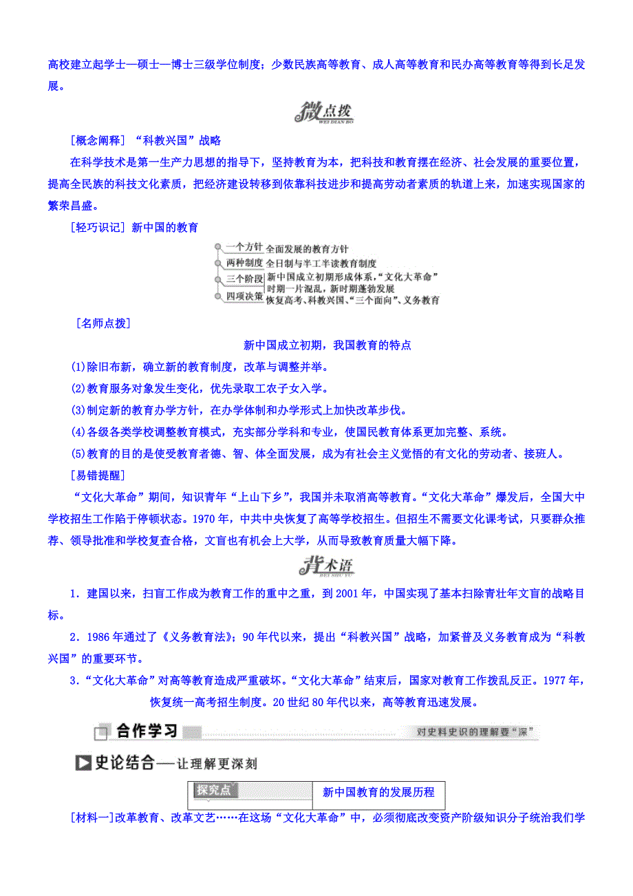 2018年高中历史必修3学案：第28课国运兴衰系于教育含答案.doc_bak243_第2页