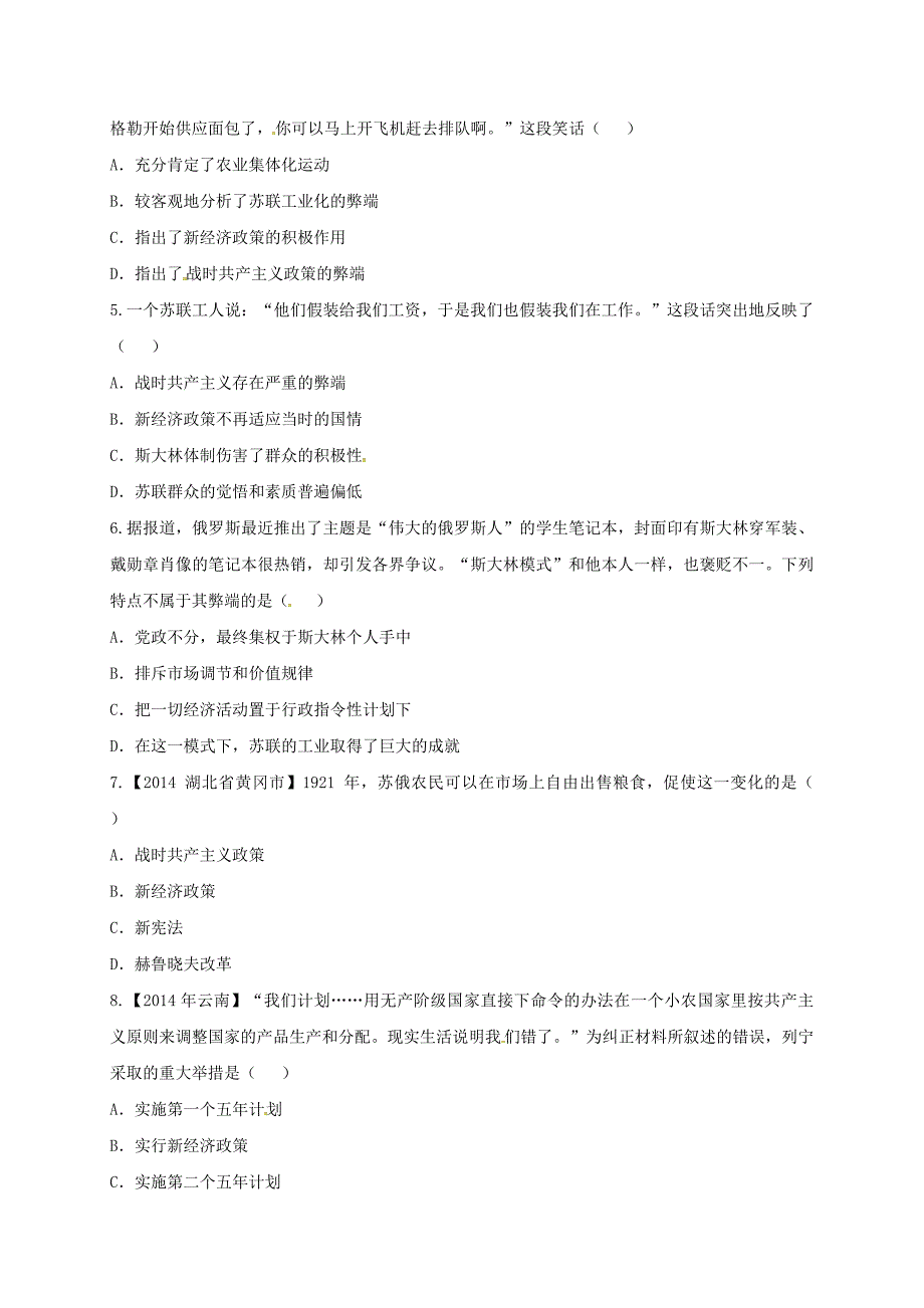 河南省商丘市永城市龙岗镇九年级历史下册 第一单元 苏联社会主义道路的探索 第2课《对社会主义道路的探索》基础练习 新人教版_第2页