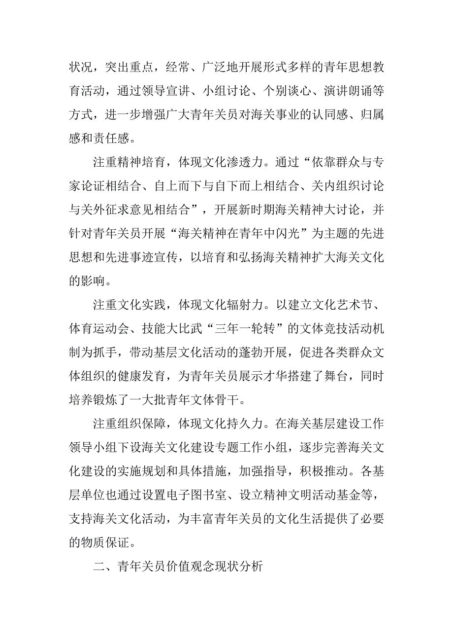 海关文化建设对青年关员价值观念影响的研究.doc_第4页