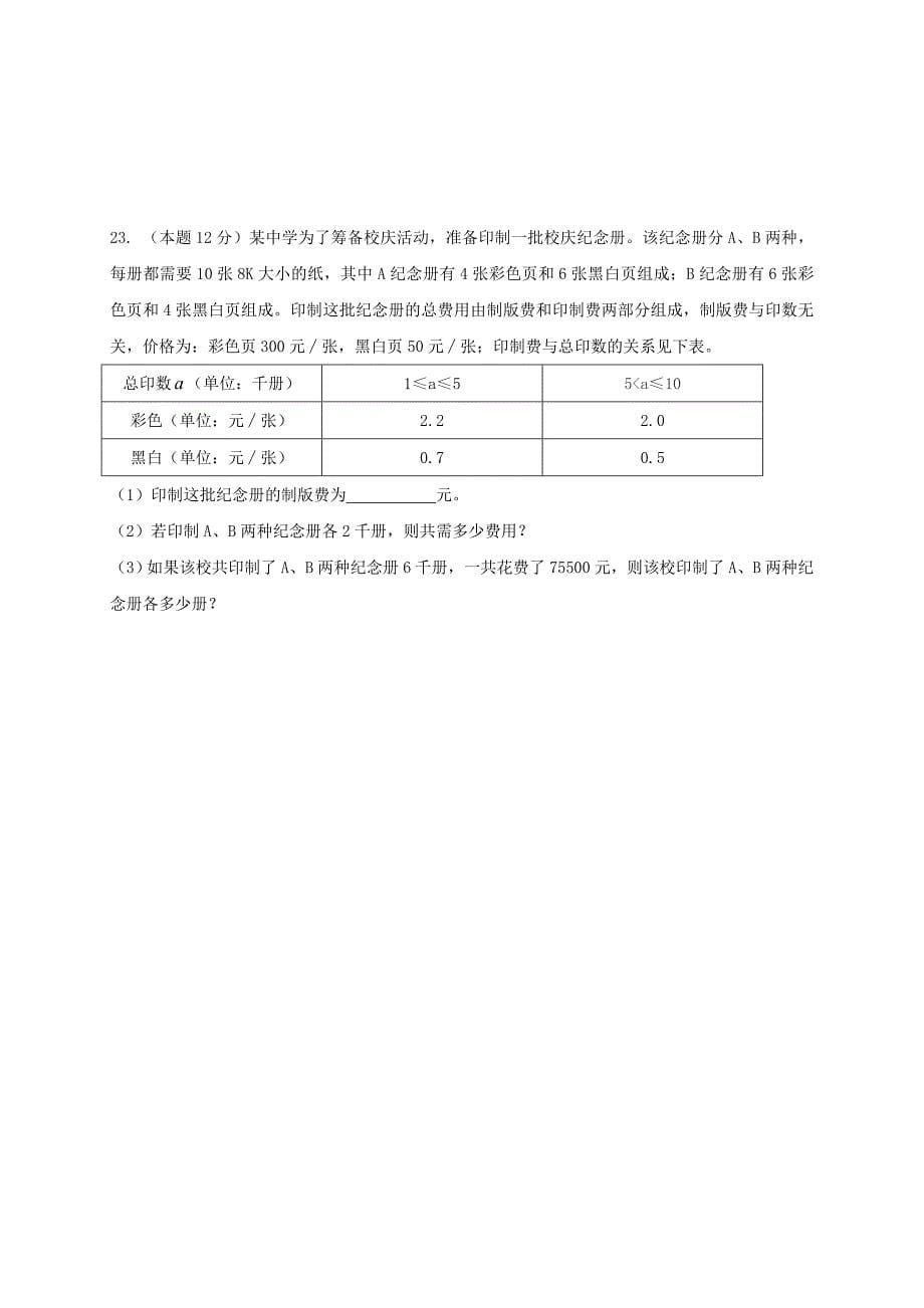 浙江省杭州市大江东2016-2017学年七年级数学下学期期中试题_第5页