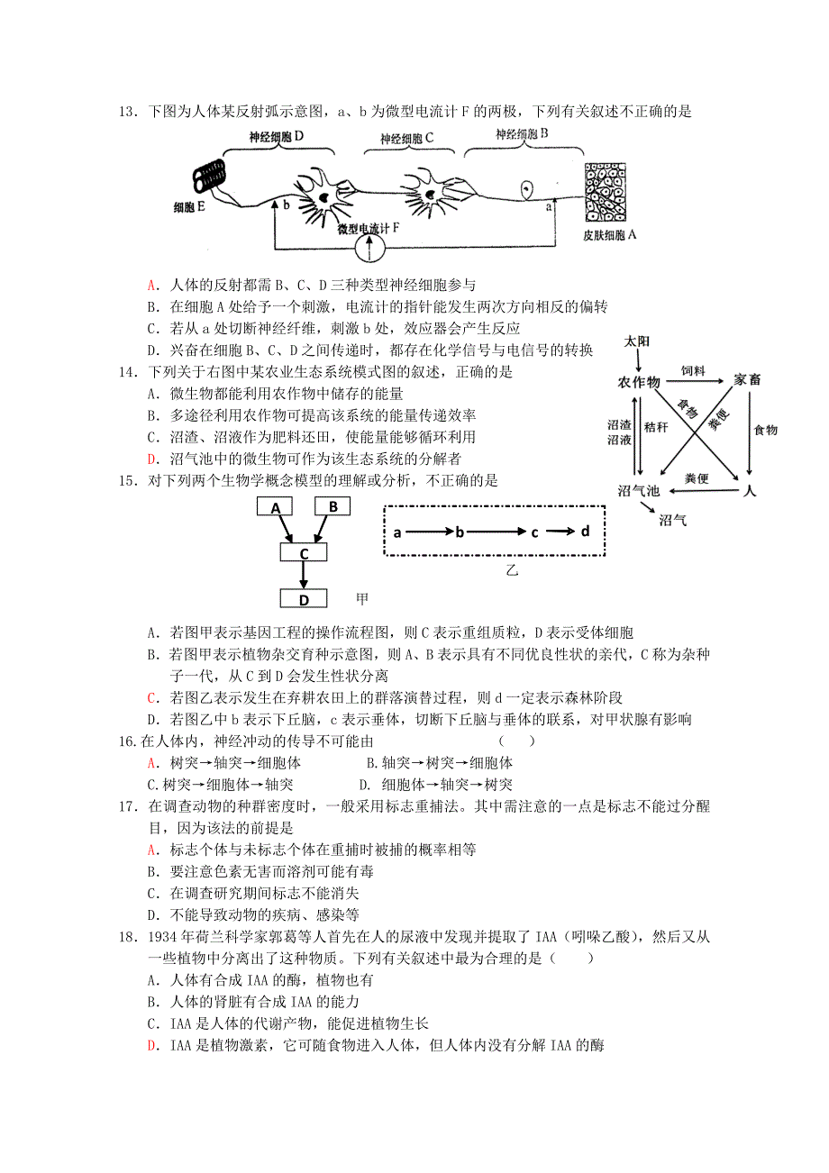 河南省周口市2012-2013学年高二生物上学期期末考试试题 _第3页