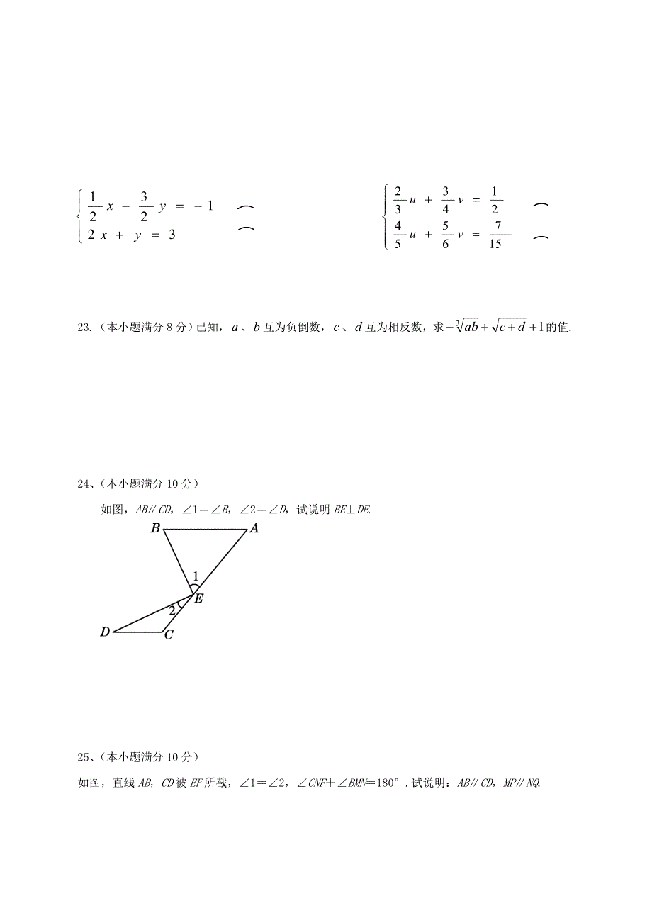 山东省博兴县八校2017-2018学年七年级数学下学期期中联考试题 新人教版_第4页