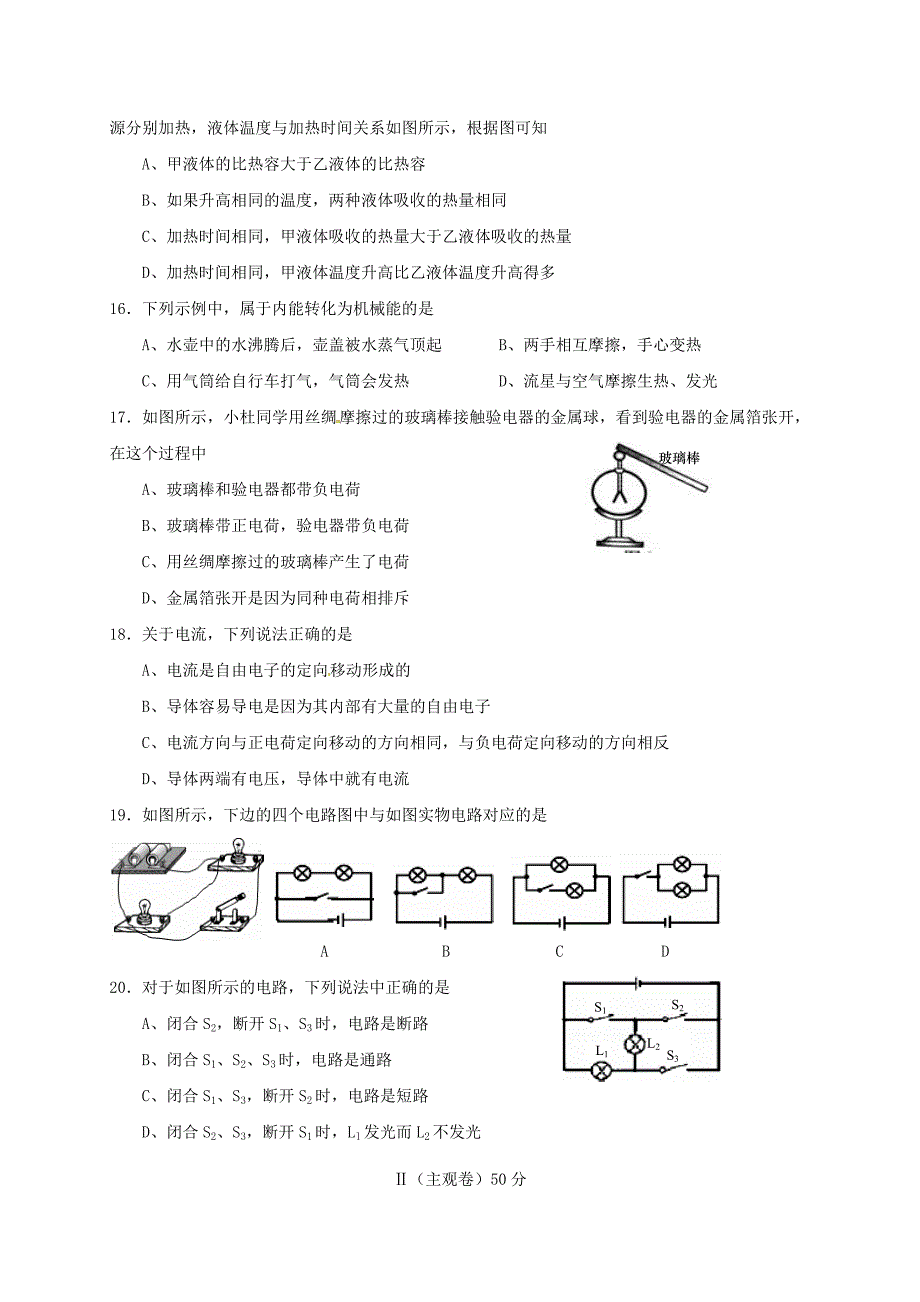 山西省2018届九年级物理上学期9月月考试题 新人教版_第2页