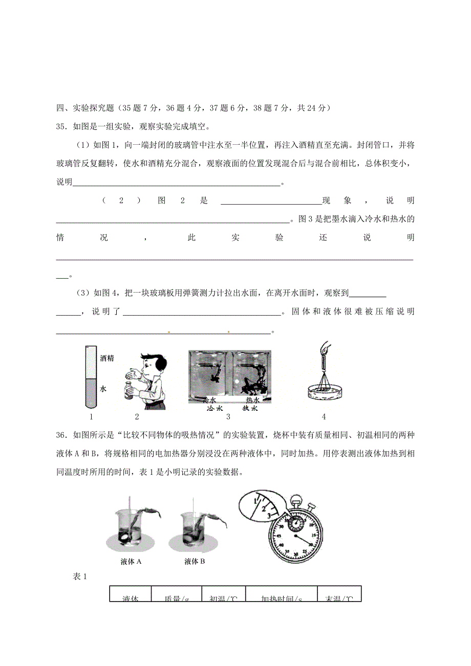 山西省2018届九年级物理上学期9月月考试题 新人教版_第4页