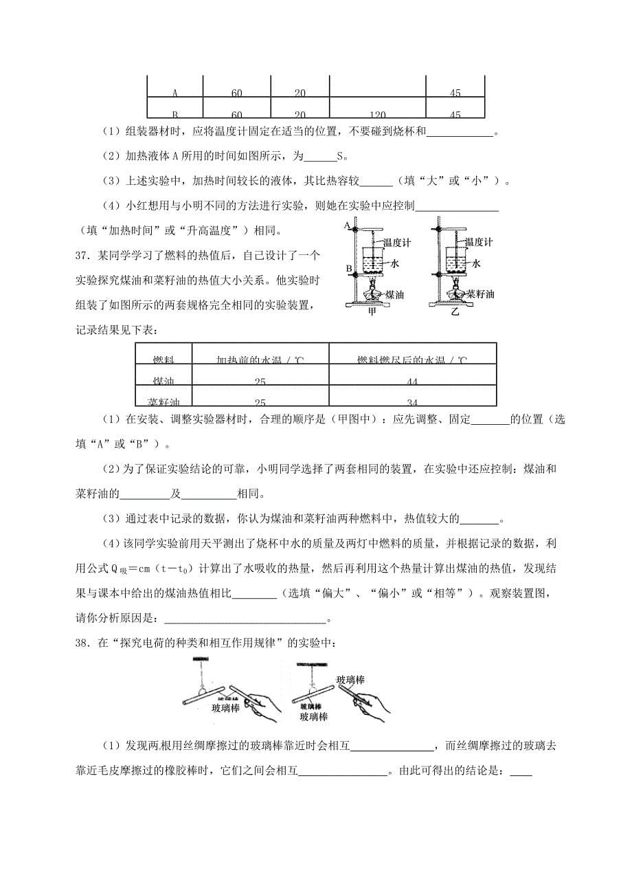 山西省2018届九年级物理上学期9月月考试题 新人教版_第5页