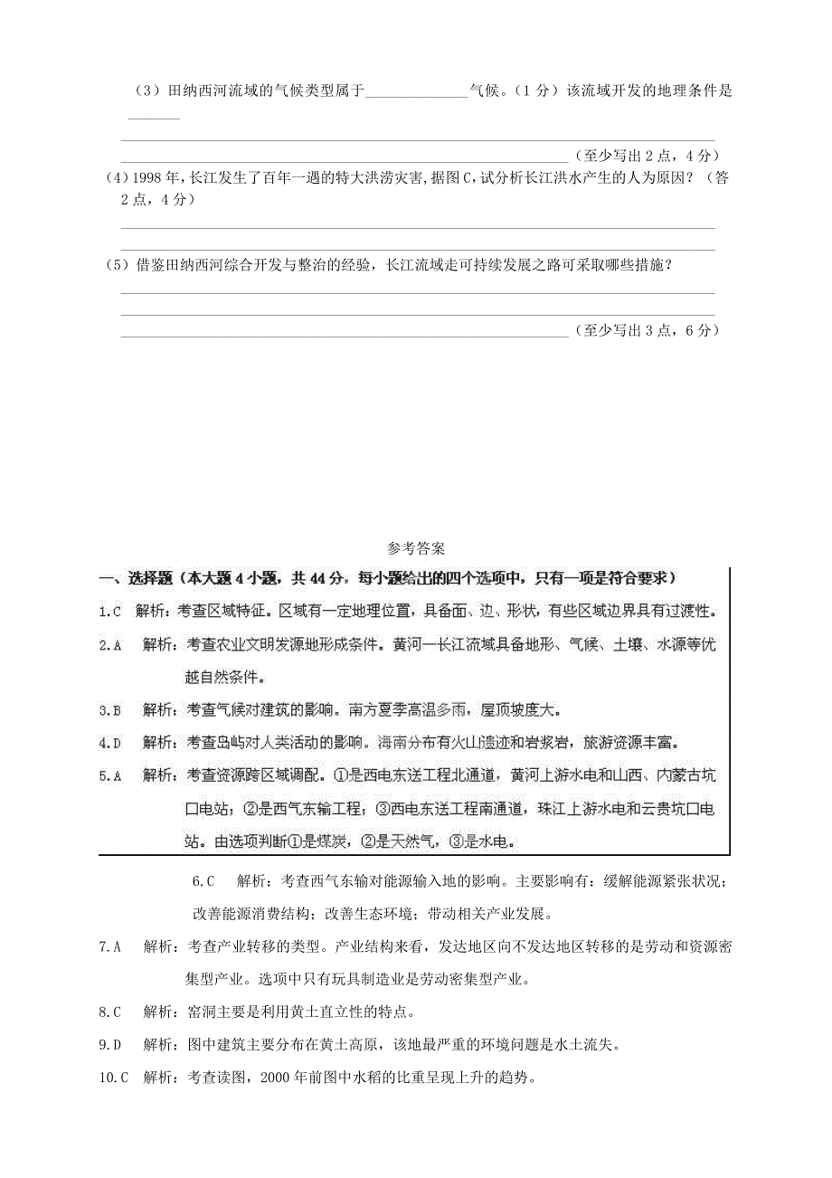 （新课标）2013-2014学年高二地理上学期第三次月考试题_第4页