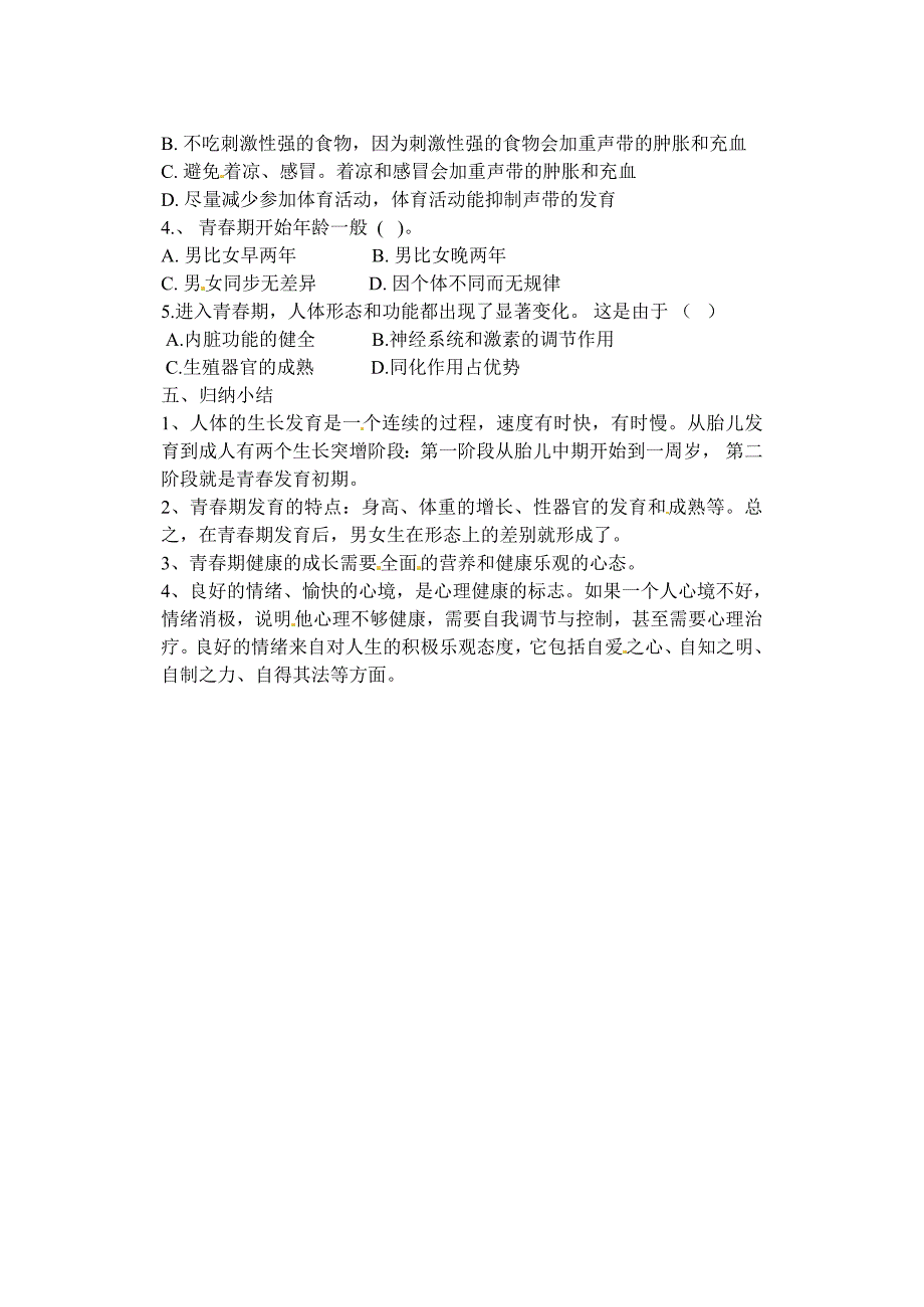 1.3 青春期 学案 (4).doc_第2页