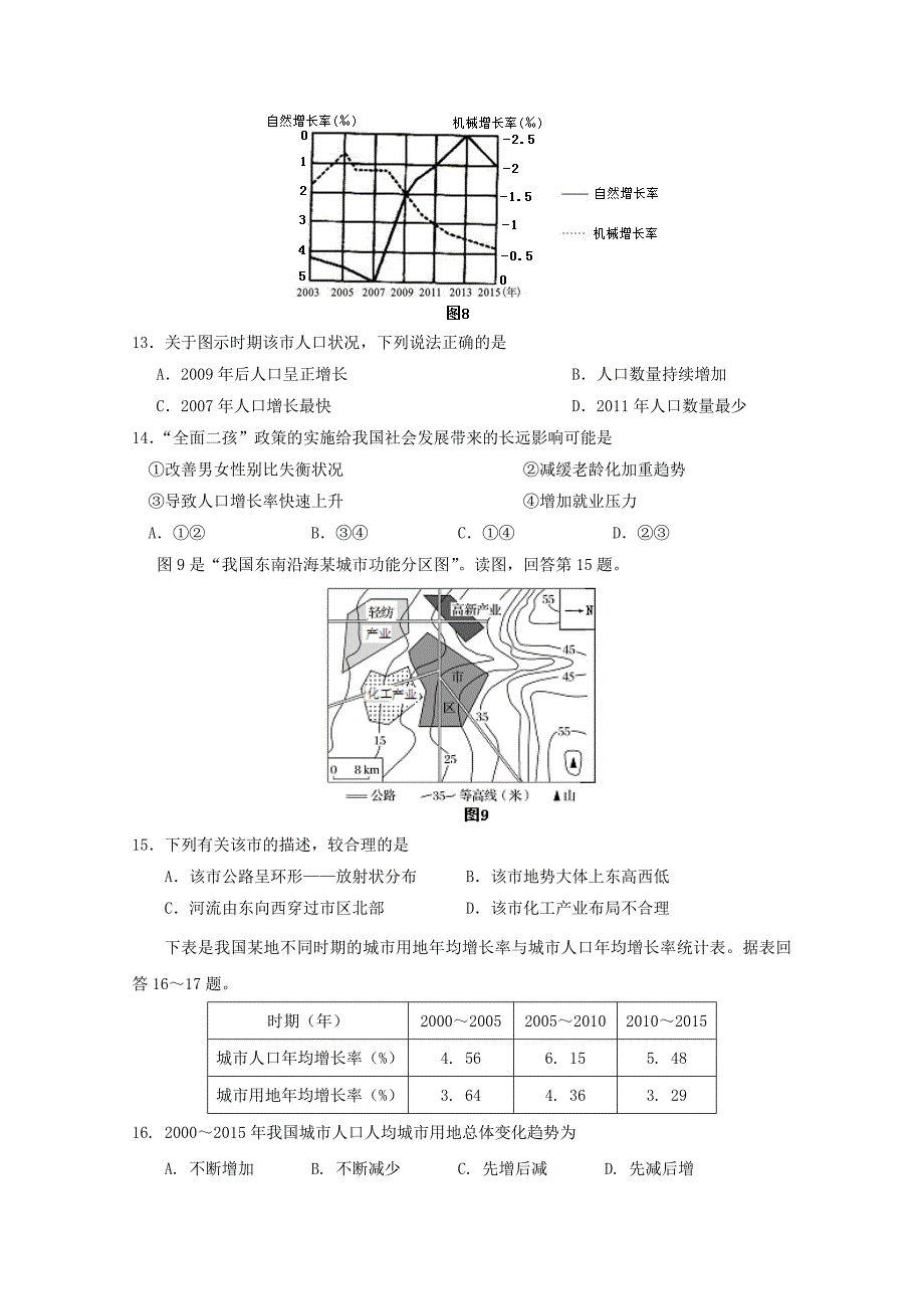 湖北省孝感市八校2016-2017学年高一地理7月联合考试试题（ⅰ）_第4页