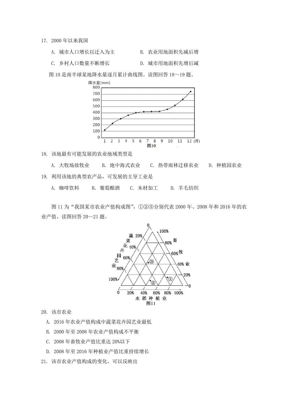 湖北省孝感市八校2016-2017学年高一地理7月联合考试试题（ⅰ）_第5页