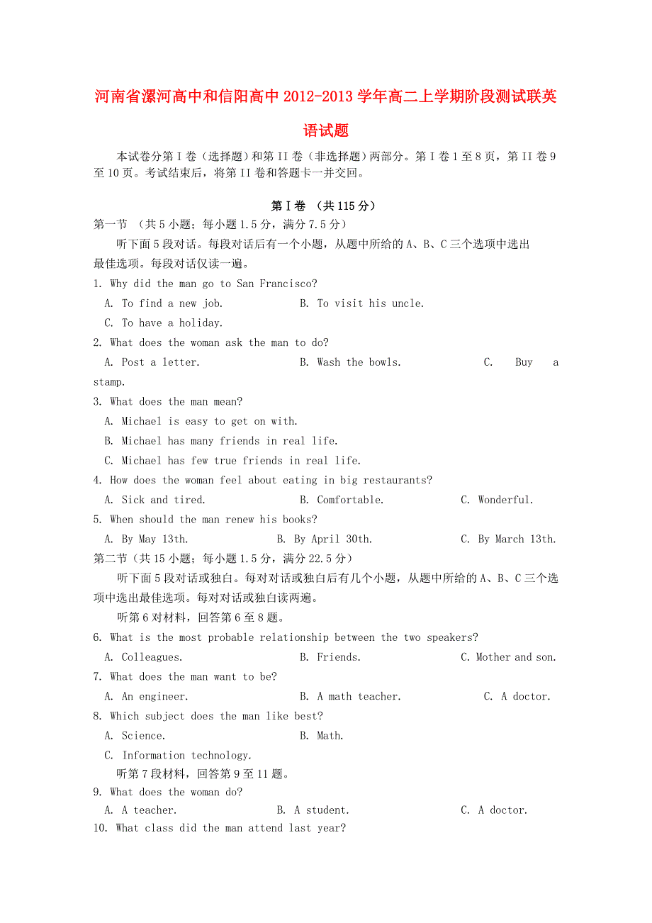 河南省漯河高中和2012-2013学年高二英语上学期阶段测试联考试题_第1页