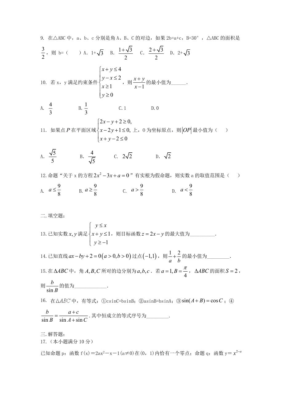 河南省正阳县2017-2018学年高二数学上学期周练（二）文_第2页