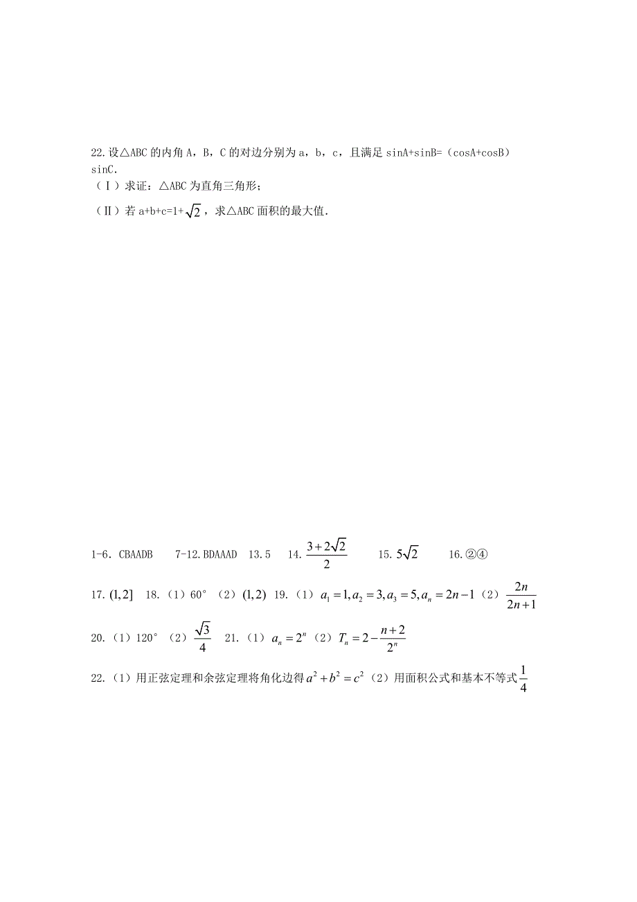 河南省正阳县2017-2018学年高二数学上学期周练（二）文_第4页