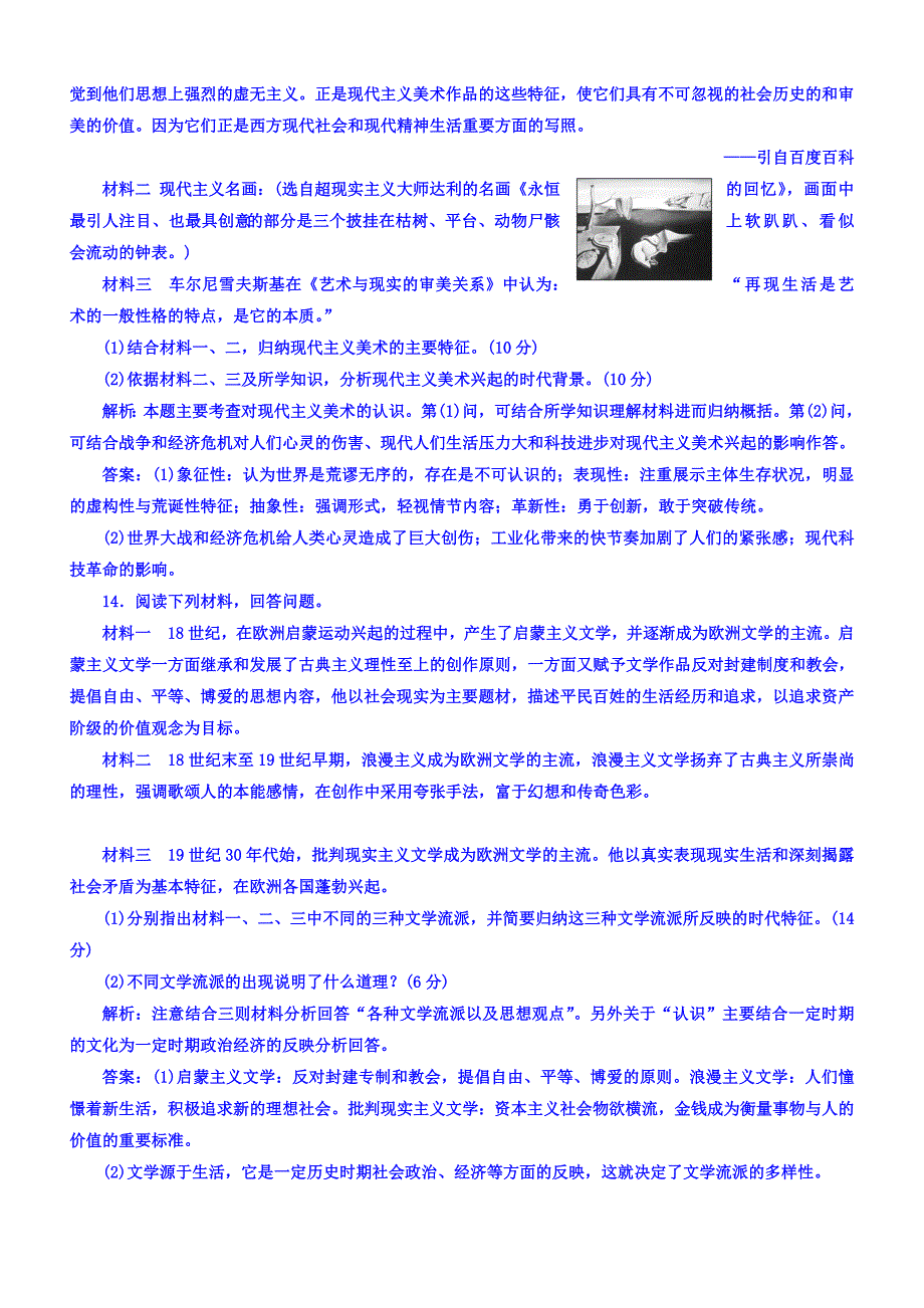 2018年高中历史必修3单元过关检测：（四）19世纪以来的世界文化含答案.doc_bak651_第4页