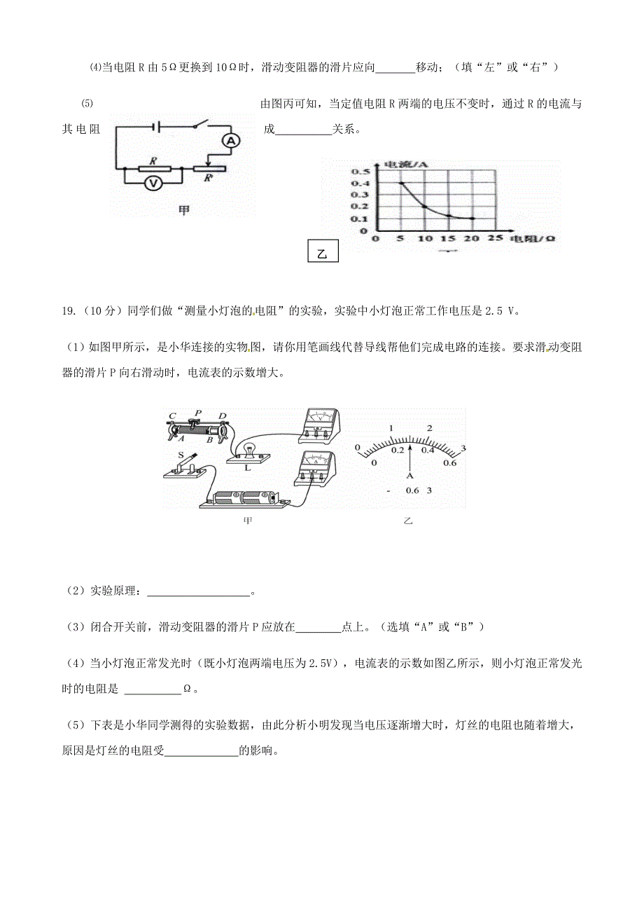 海南省2018届九年级物理上学期期中试题 新人教版_第4页