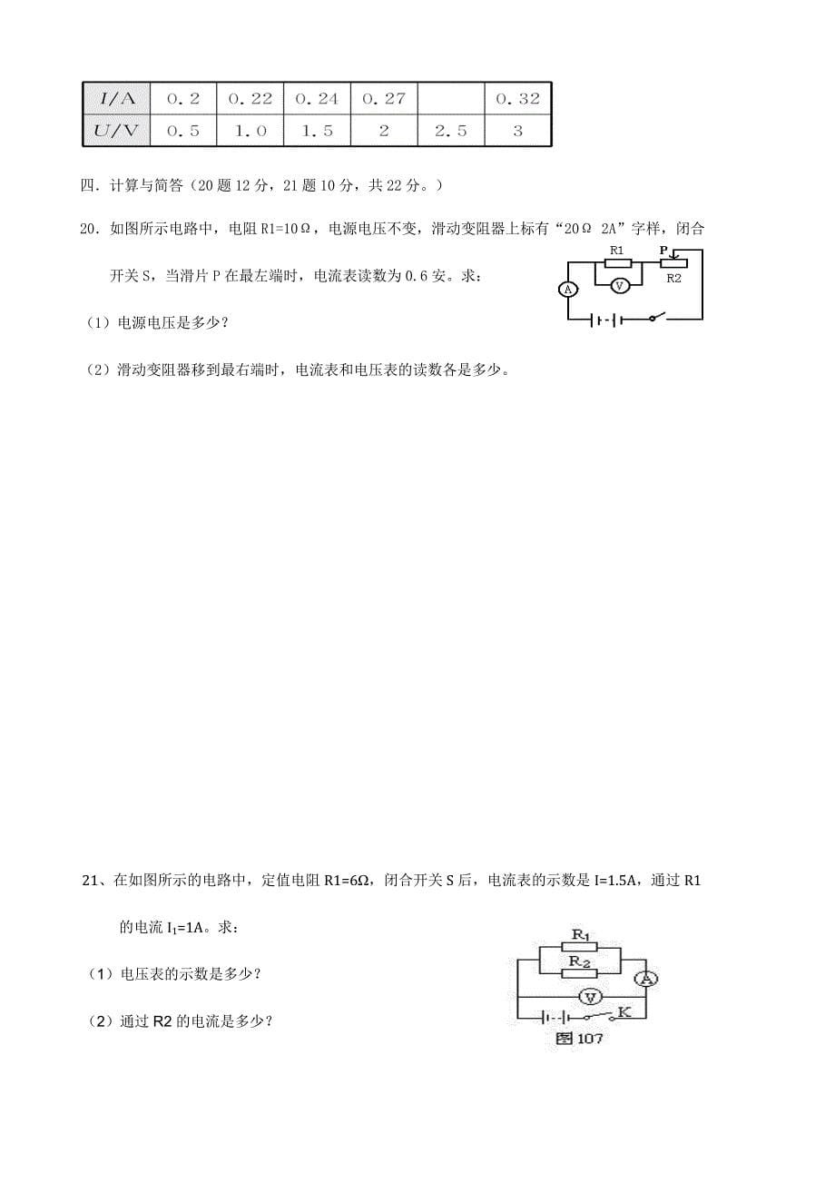 海南省2018届九年级物理上学期期中试题 新人教版_第5页