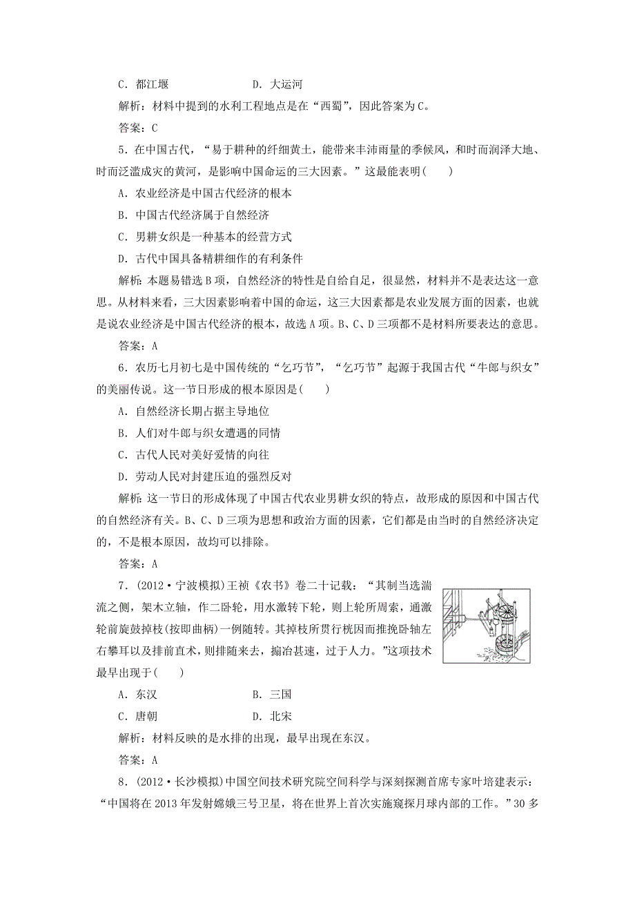 建省惠南中学2013届高三历史一轮复习单元过关训练 第七单元 第十三讲 提能力福岳麓版_第2页