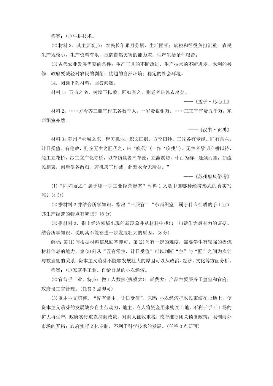 建省惠南中学2013届高三历史一轮复习单元过关训练 第七单元 第十三讲 提能力福岳麓版_第5页