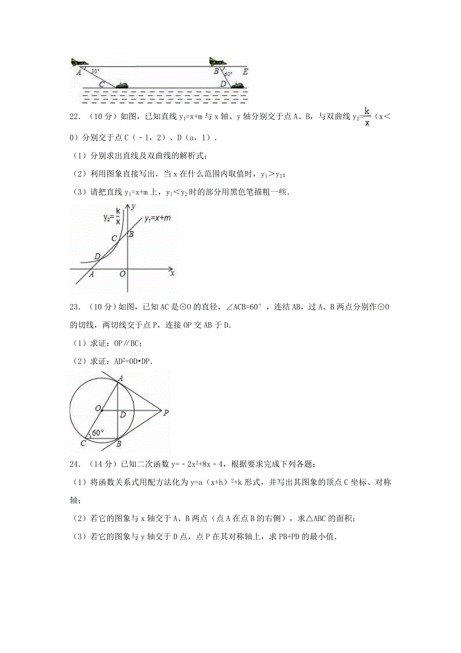 山东省滨州市五校2017届中考数学一模试卷（含解析）_第4页