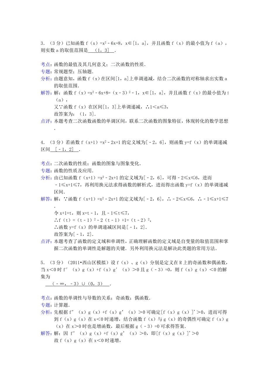 江苏省2012-2013学年高三数学上学期第一次质量检测试卷 理（解析版）苏教版_第2页