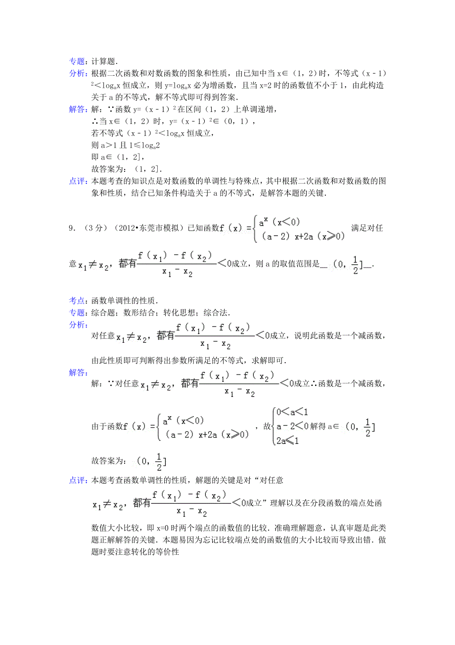 江苏省2012-2013学年高三数学上学期第一次质量检测试卷 理（解析版）苏教版_第4页