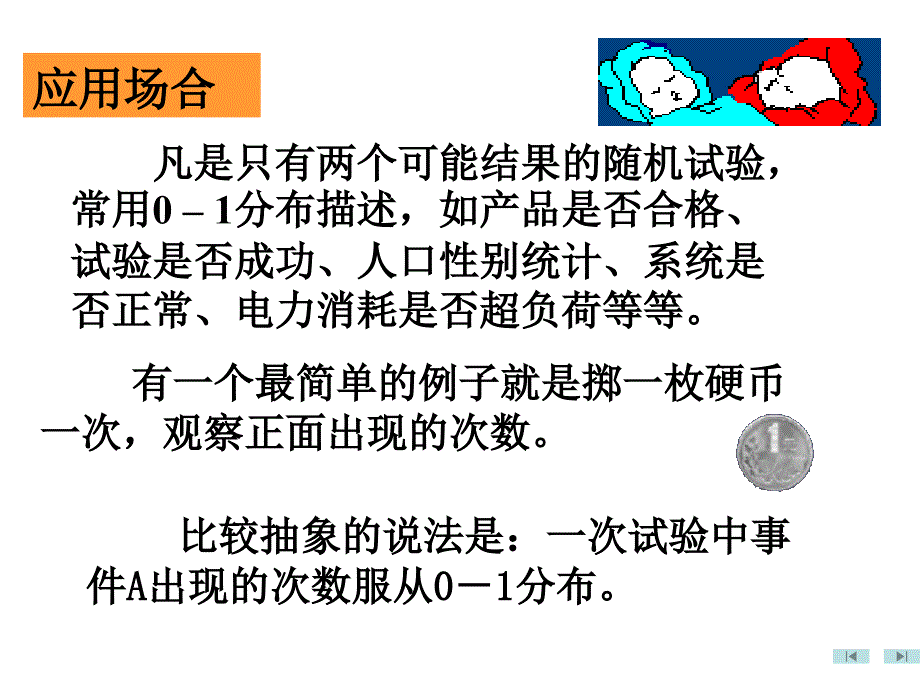 24重要的离散型分布_第4页