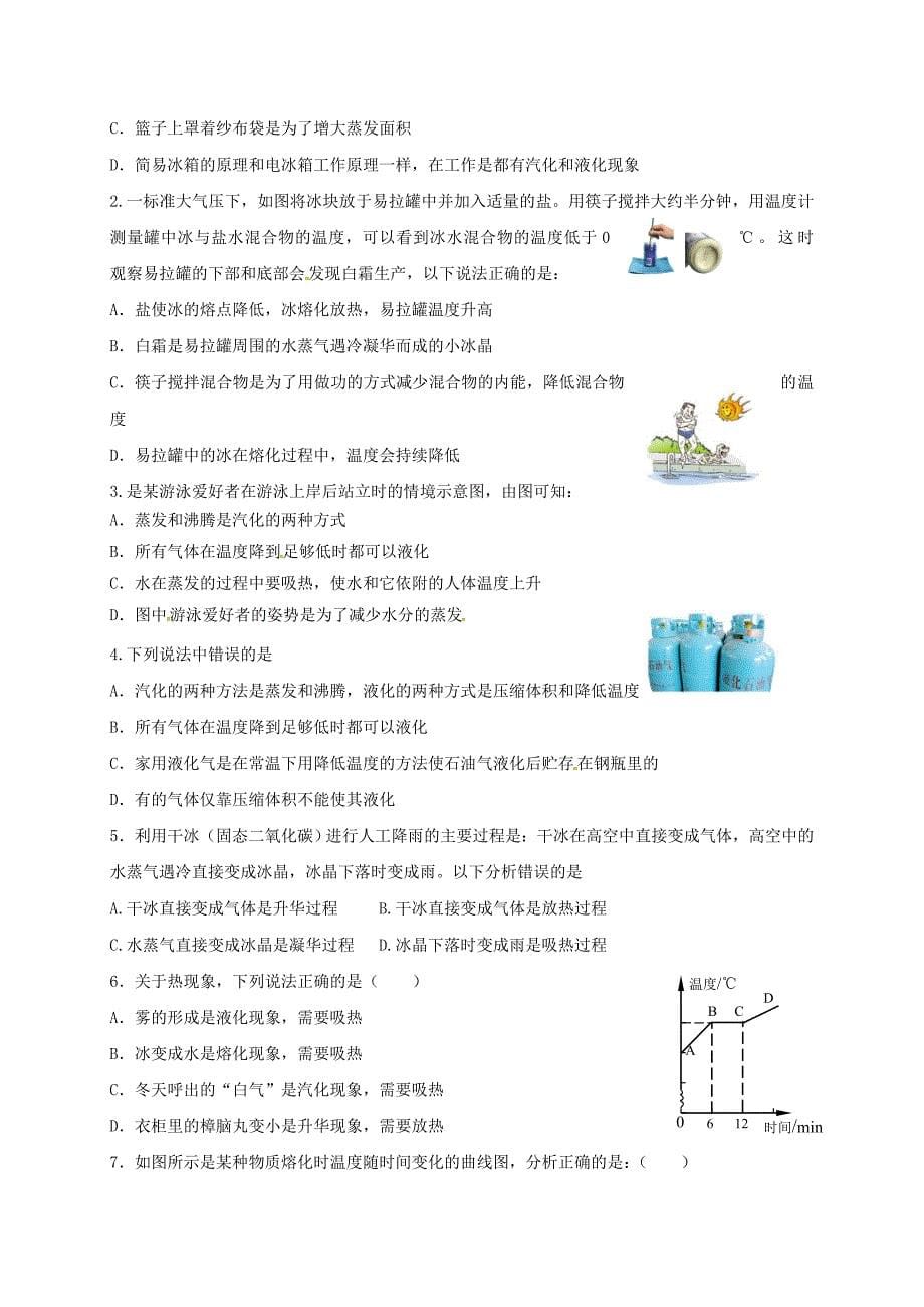湖北省武汉市2018中考物理 选择题复习《热与能》练习_第5页