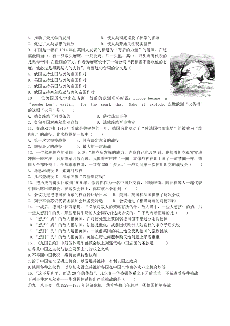 浙江省温州市十校联合体2012-2013学年高二历史上学期期末联考试题人民版_第2页